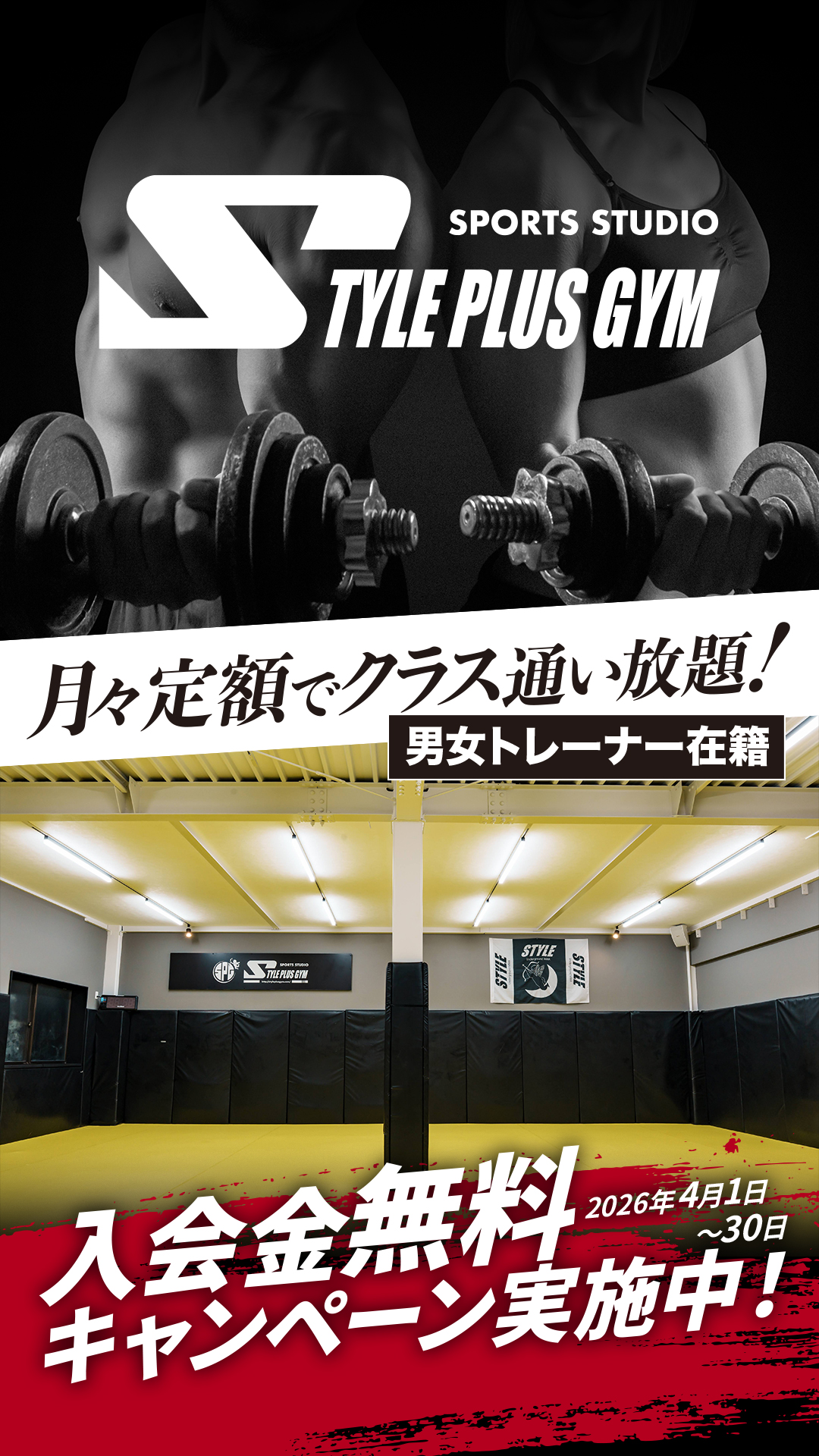 入会金無料キャンページ実施中！